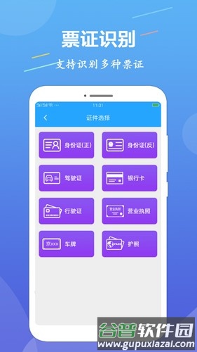OCR图片文字识别app截图1