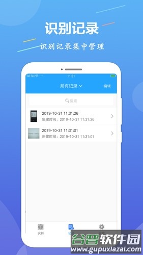 OCR图片文字识别app截图2