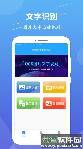 OCR图片文字识别app截图4