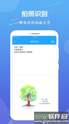OCR图片文字识别app截图5