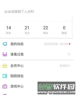 MOMO陌陌2025最新版截图3