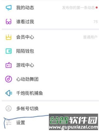 MOMO陌陌2025最新版截图4