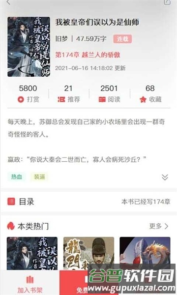 天宝云阅图片32