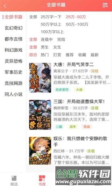 天宝云阅小说最新版截图2