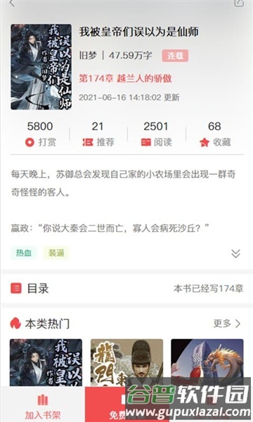 天宝云阅小说最新版截图3