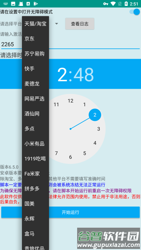 魔法茅台助手2025最新版截图1