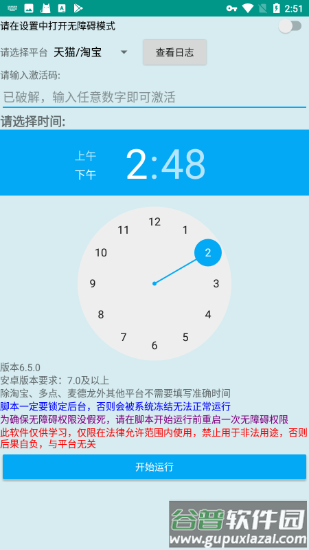 魔法茅台助手2025最新版截图3