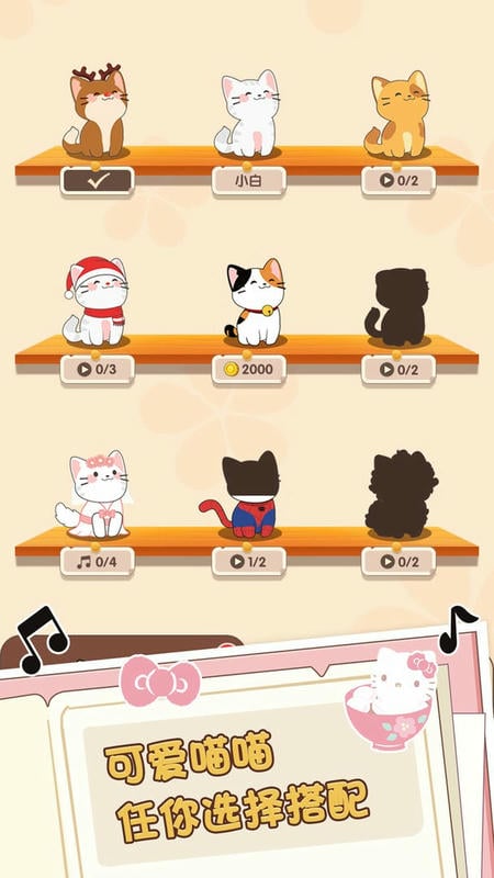 二重奏猫咪中文版截图2