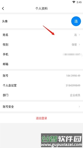 亿联会议怎么改名字2