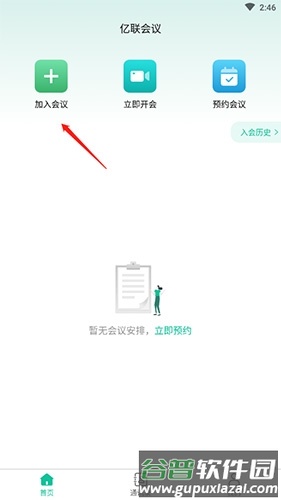 亿联会议怎么加入会议