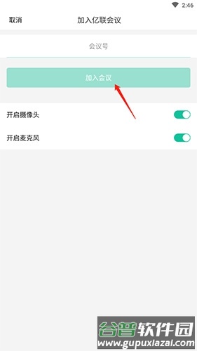 亿联会议怎么加入会议2
