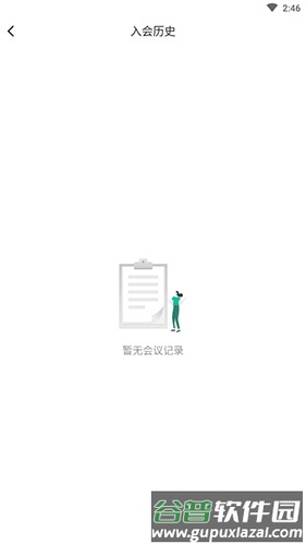 亿联会议怎么查看历史记录2