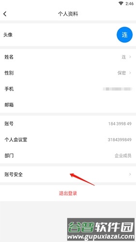 亿联会议怎么注销2