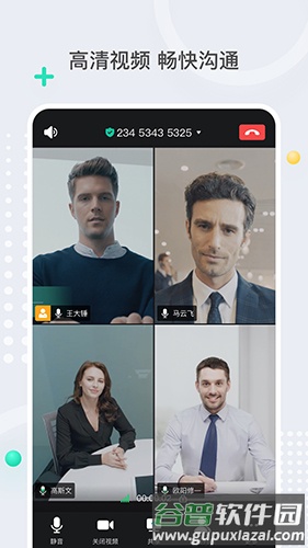 亿联会议客户端截图1