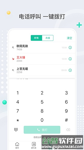 亿联会议客户端截图3