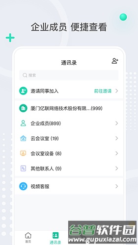 亿联会议客户端截图2