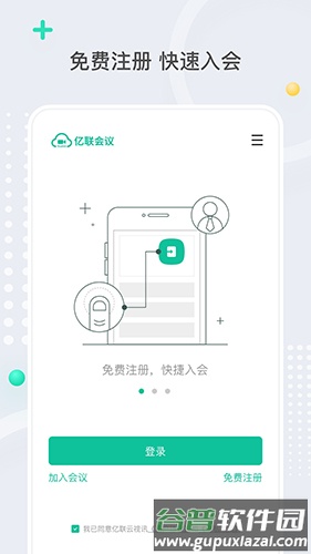 亿联会议客户端截图4