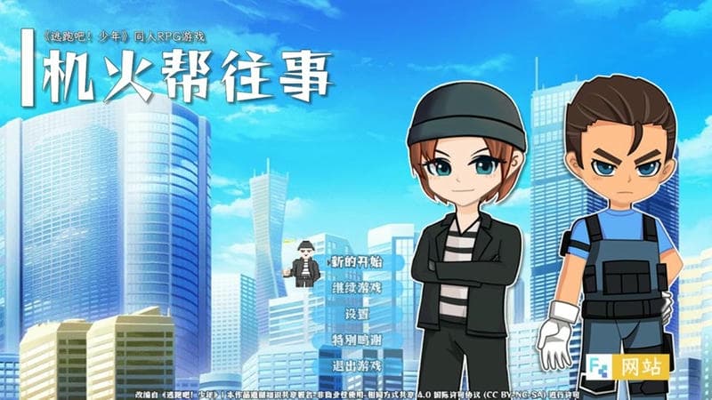 机火帮往事破解官方版