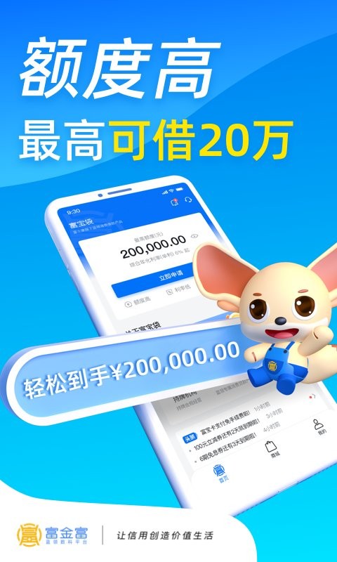 富宝袋软件截图1
