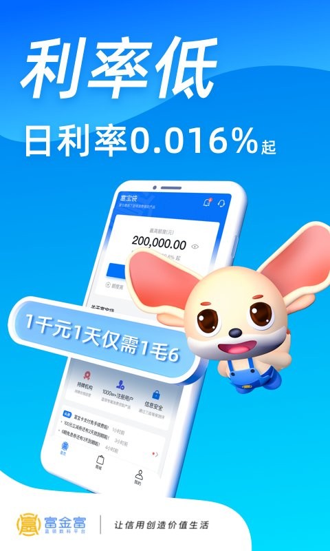 富宝袋软件截图2