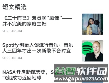 欧路每日英语阅读app1