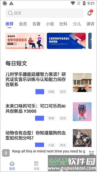 欧路每日英语阅读app2