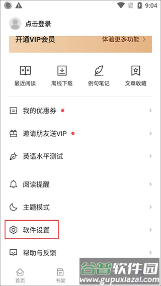 欧路每日英语阅读app3