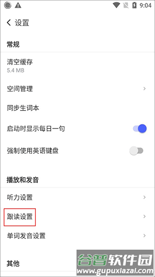 欧路每日英语阅读app4