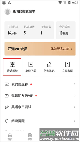 欧路每日英语阅读app7