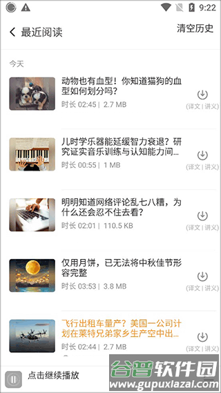 欧路每日英语阅读app8