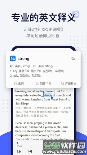 欧路每日英语阅读app截图2