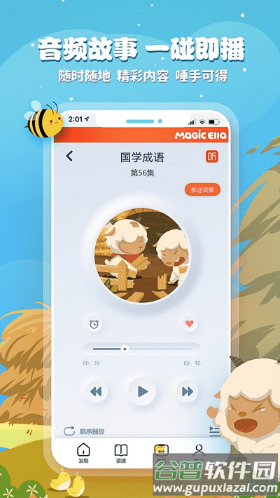 魔法艾拉官方版截图1