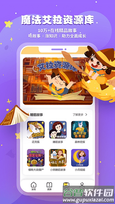 魔法艾拉官方版截图2