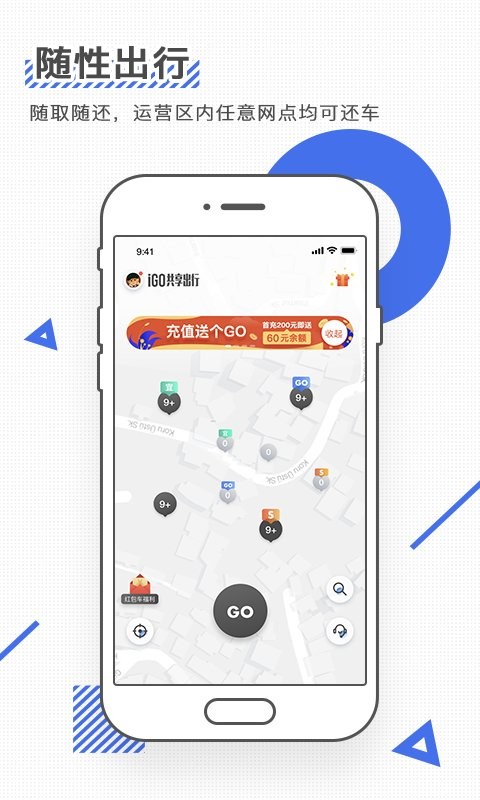 iGO共享出行截图2