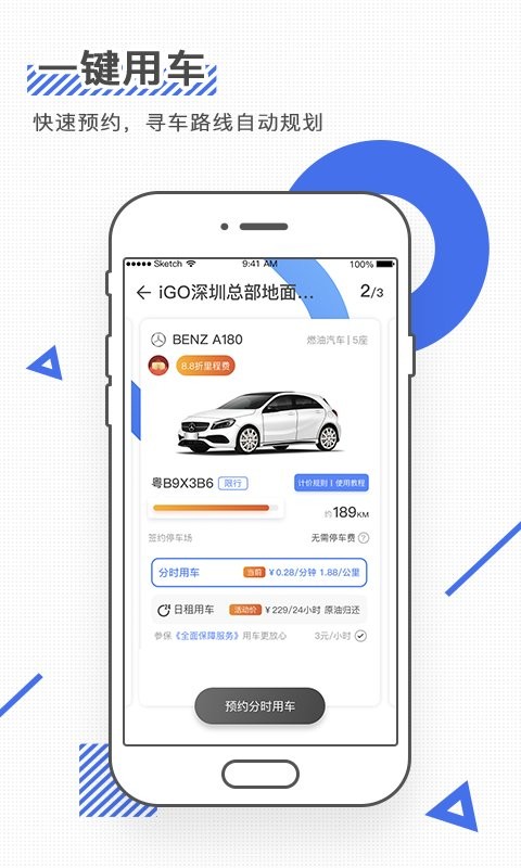 iGO共享出行截图3