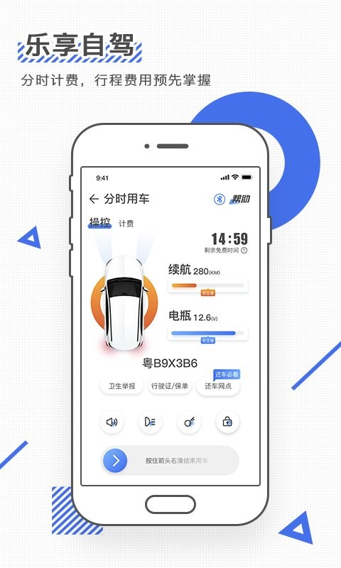 iGO共享出行截图4