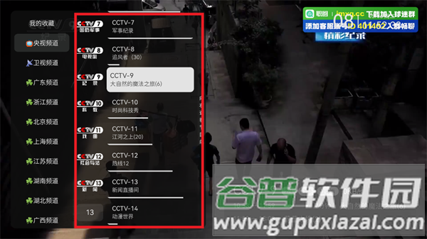 怎么观看电视直播配图2