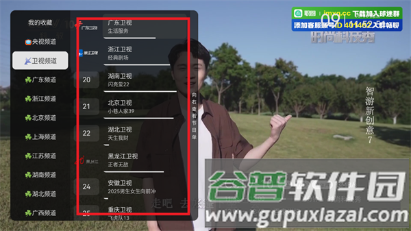 怎么观看电视直播配图3
