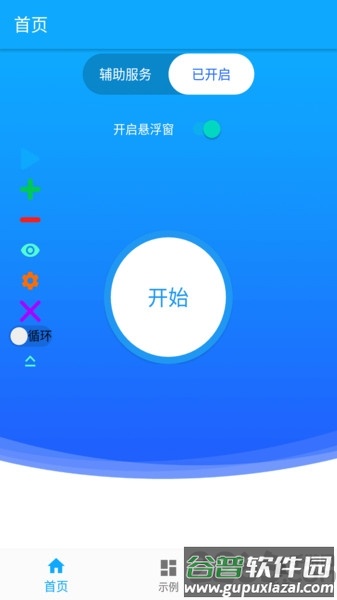 魔法自动点击器app截图1