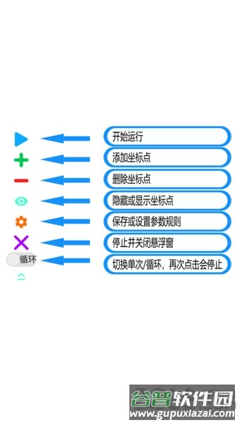 魔法自动点击器app截图2
