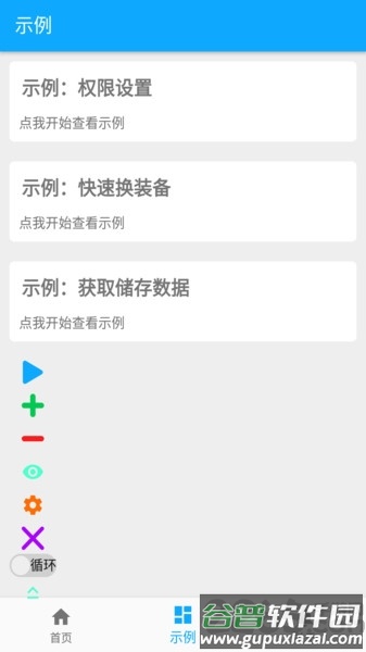 魔法自动点击器app截图3