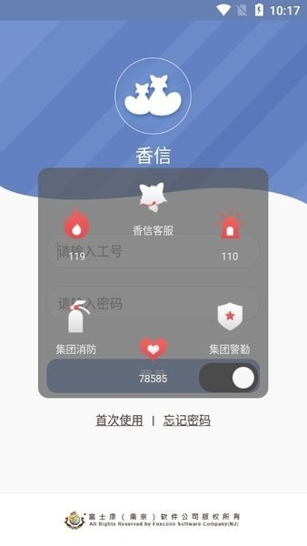 鸿海富士康相信APP截图1