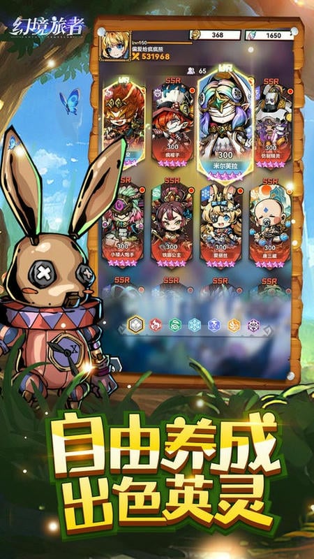 幻境旅者最新版截图3