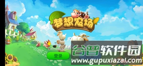 梦想农场破解版安卓版图片2