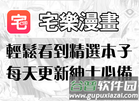 宅乐漫画app安卓版截图1