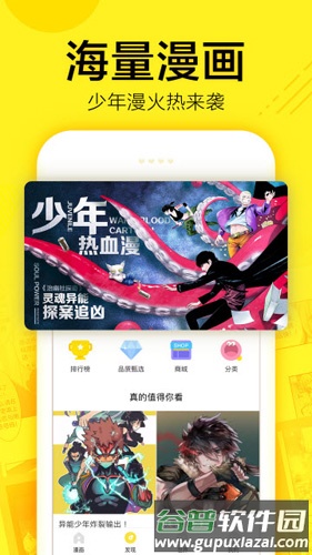 宅乐漫画app安卓版截图2