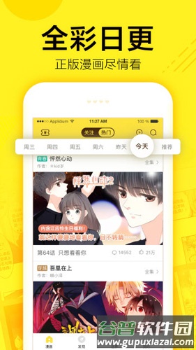 宅乐漫画app安卓版截图3
