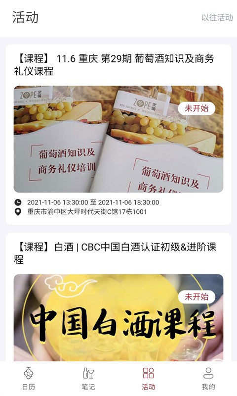 生物动力法日历2025截图2