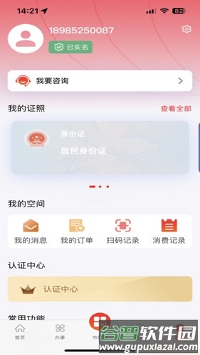 i遵义最新版截图2