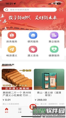 i遵义最新版截图3